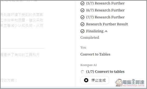 Kompas AI 號稱能替代 ChatGPT 深度研究的 AI 工具,無需註冊就能嘗試 - 電腦王阿達 Kompas AI 號稱能替代 ChatGPT 深度研究的 AI 工具,無需註冊就能嘗試 - 電腦王阿達
