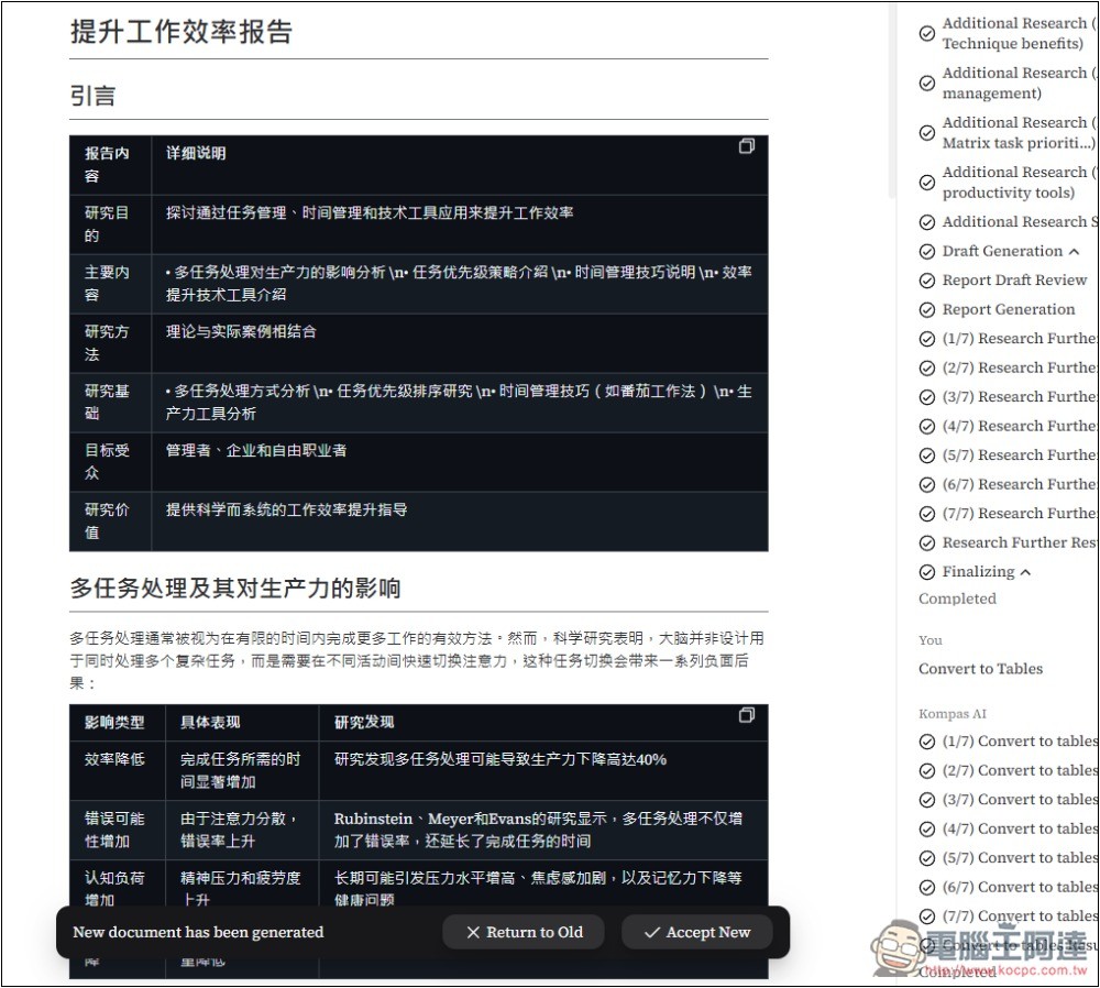 Kompas AI 號稱能替代 ChatGPT 深度研究的 AI 工具,無需註冊就能嘗試 - 電腦王阿達 Kompas AI 號稱能替代 ChatGPT 深度研究的 AI 工具,無需註冊就能嘗試 - 電腦王阿達