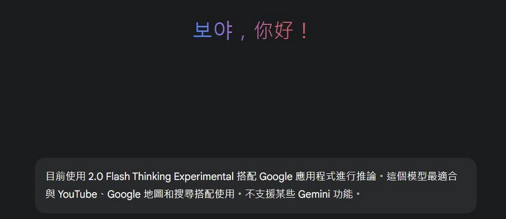 Google Gemini 2.0 Flash Thinking Experimental with apps:YouTube、Google Map 搭配新玩法! - 電腦王阿達 Google Gemini 2.0 Flash Thinking Experimental with apps:YouTube、Google Map 搭配新玩法! - 電腦王阿達