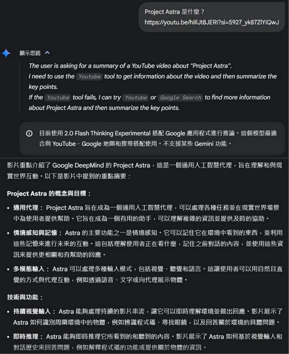 Google Gemini 2.0 Flash Thinking Experimental with apps:YouTube、Google Map 搭配新玩法! - 電腦王阿達 Google Gemini 2.0 Flash Thinking Experimental with apps:YouTube、Google Map 搭配新玩法! - 電腦王阿達