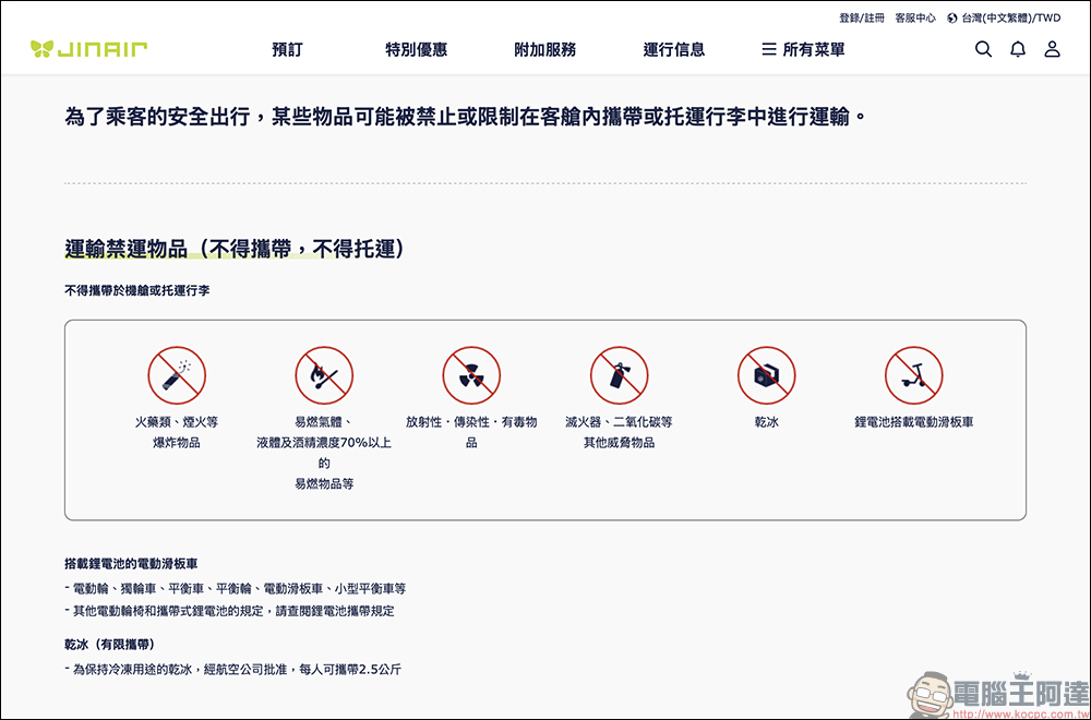 韓國旅遊注意!7 間韓籍航空行動電源攜帶最新規範一次看!最嚴格的須用絕緣膠帶封起來 - 電腦王阿達 韓國旅遊注意!7 間韓籍航空行動電源攜帶最新規範一次看!最嚴格的須用絕緣膠帶封起來 - 電腦王阿達