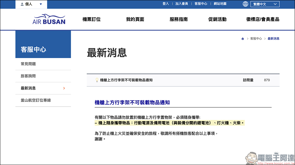 韓國旅遊注意!7 間韓籍航空行動電源攜帶最新規範一次看!最嚴格的須用絕緣膠帶封起來 - 電腦王阿達 韓國旅遊注意!7 間韓籍航空行動電源攜帶最新規範一次看!最嚴格的須用絕緣膠帶封起來 - 電腦王阿達