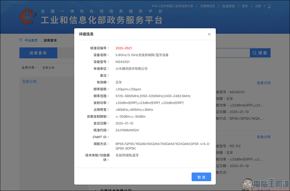 小米 AI 眼鏡即將登場?已通過認證,傳聞最快 2 月 Xiaomi 15 Ultra 同台亮相 - 電腦王阿達 小米 AI 眼鏡即將登場?已通過認證,傳聞最快 2 月 Xiaomi 15 Ultra 同台亮相 - 電腦王阿達