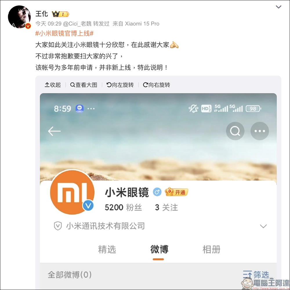 小米 AI 眼鏡即將登場?已通過認證,傳聞最快 2 月 Xiaomi 15 Ultra 同台亮相 - 電腦王阿達 小米 AI 眼鏡即將登場?已通過認證,傳聞最快 2 月 Xiaomi 15 Ultra 同台亮相 - 電腦王阿達