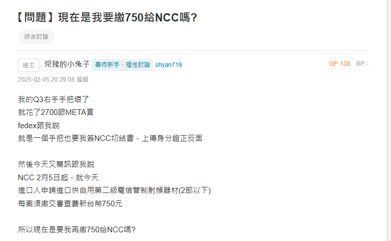 有扯!從國外購買含藍牙、WiFi 等含無線功能設備,NCC 新法規定要繳 750 元審查費 - 電腦王阿達 有扯!從國外購買含藍牙、WiFi 等含無線功能設備,NCC 新法規定要繳 750 元審查費 - 電腦王阿達