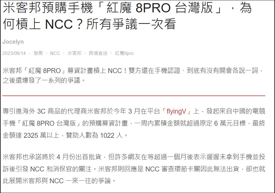 NCC 向所有網購具有射頻功能的 3C 產品酌收檢驗費是否合理? - 電腦王阿達 NCC 向所有網購具有射頻功能的 3C 產品酌收檢驗費是否合理? - 電腦王阿達