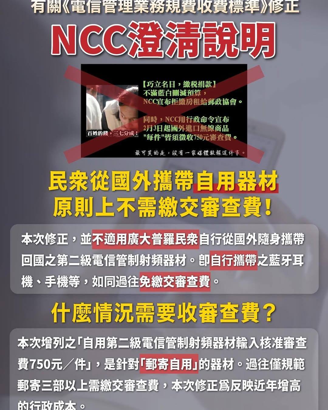 NCC 向所有網購具有射頻功能的 3C 產品酌收檢驗費是否合理? - 電腦王阿達 NCC 向所有網購具有射頻功能的 3C 產品酌收檢驗費是否合理? - 電腦王阿達