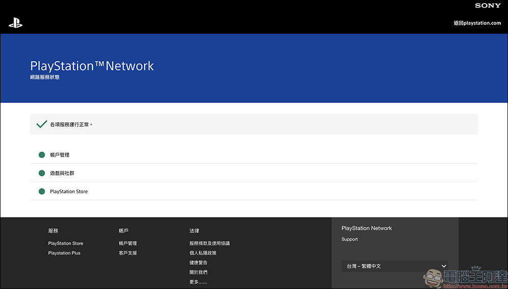 PSN 週末大斷線!Sony 補償全體 PlayStation Plus 會員 5 天服務,但玩家不滿意 - 電腦王阿達 PSN 週末大斷線!Sony 補償全體 PlayStation Plus 會員 5 天服務,但玩家不滿意 - 電腦王阿達