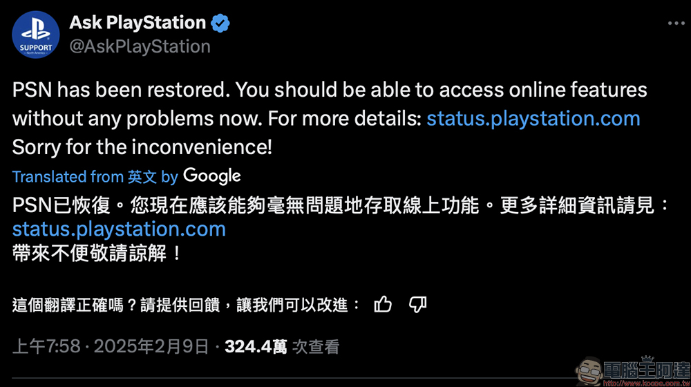PSN 週末大斷線!Sony 補償全體 PlayStation Plus 會員 5 天服務,但玩家不滿意 - 電腦王阿達 PSN 週末大斷線!Sony 補償全體 PlayStation Plus 會員 5 天服務,但玩家不滿意 - 電腦王阿達