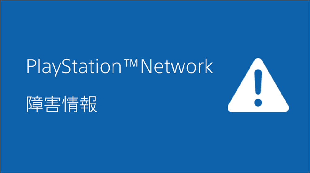 PSN 週末大斷線!Sony 補償全體 PlayStation Plus 會員 5 天服務,但玩家不滿意 - 電腦王阿達 PSN 週末大斷線!Sony 補償全體 PlayStation Plus 會員 5 天服務,但玩家不滿意 - 電腦王阿達