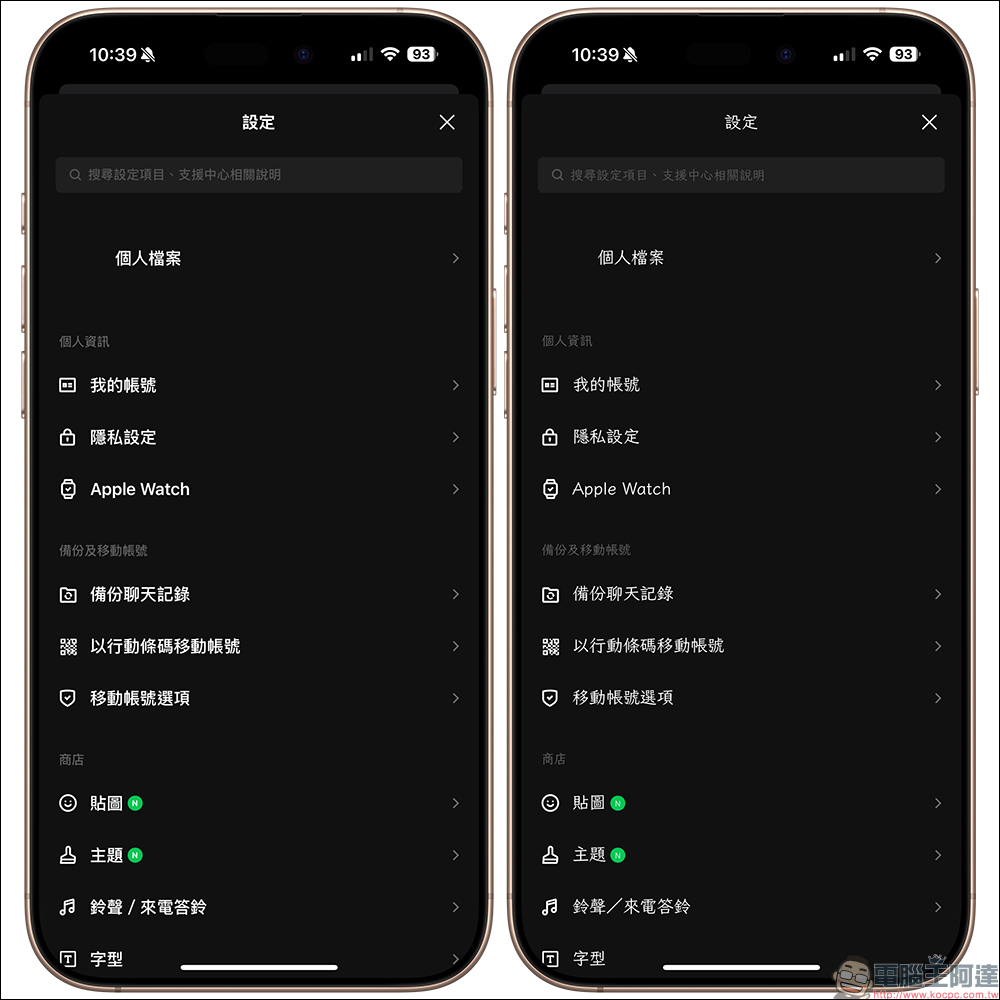 LINE 推出「芫荽」免費字型,如何套用看這篇 - 電腦王阿達 LINE 推出「芫荽」免費字型,如何套用看這篇 - 電腦王阿達