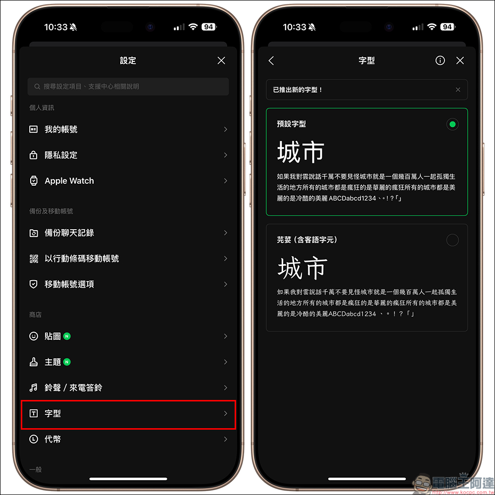 LINE 推出「芫荽」免費字型,如何套用看這篇 - 電腦王阿達 LINE 推出「芫荽」免費字型,如何套用看這篇 - 電腦王阿達