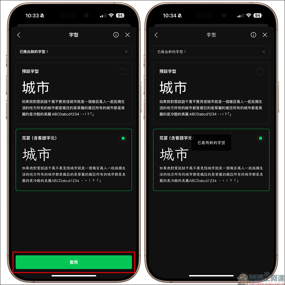 LINE 推出「芫荽」免費字型,如何套用看這篇 - 電腦王阿達 LINE 推出「芫荽」免費字型,如何套用看這篇 - 電腦王阿達