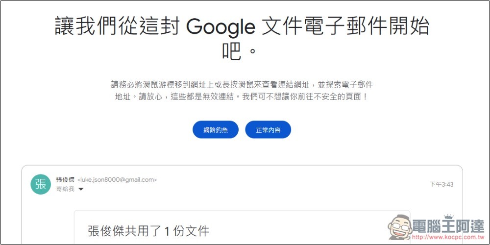 Google 為網路安全日推出「測試你的防詐能力」,來測測看你能不能全通過 - 電腦王阿達 Google 為網路安全日推出「測試你的防詐能力」,來測測看你能不能全通過 - 電腦王阿達