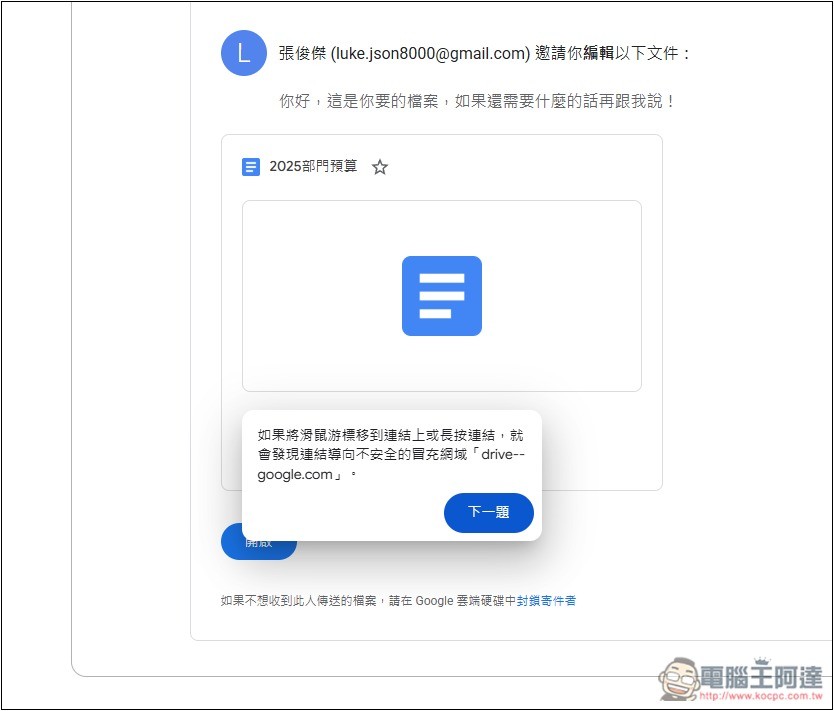 Google 為網路安全日推出「測試你的防詐能力」,來測測看你能不能全通過 - 電腦王阿達 Google 為網路安全日推出「測試你的防詐能力」,來測測看你能不能全通過 - 電腦王阿達