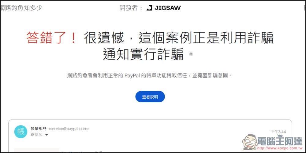 Google 為網路安全日推出「測試你的防詐能力」,來測測看你能不能全通過 - 電腦王阿達 Google 為網路安全日推出「測試你的防詐能力」,來測測看你能不能全通過 - 電腦王阿達