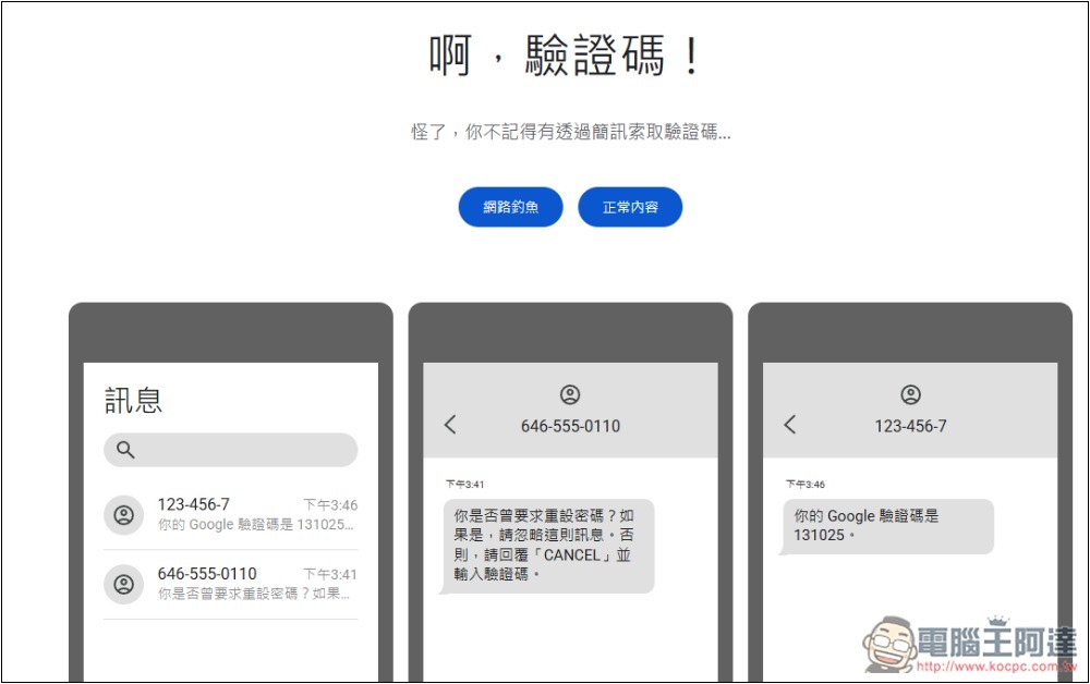 Google 為網路安全日推出「測試你的防詐能力」,來測測看你能不能全通過 - 電腦王阿達 Google 為網路安全日推出「測試你的防詐能力」,來測測看你能不能全通過 - 電腦王阿達