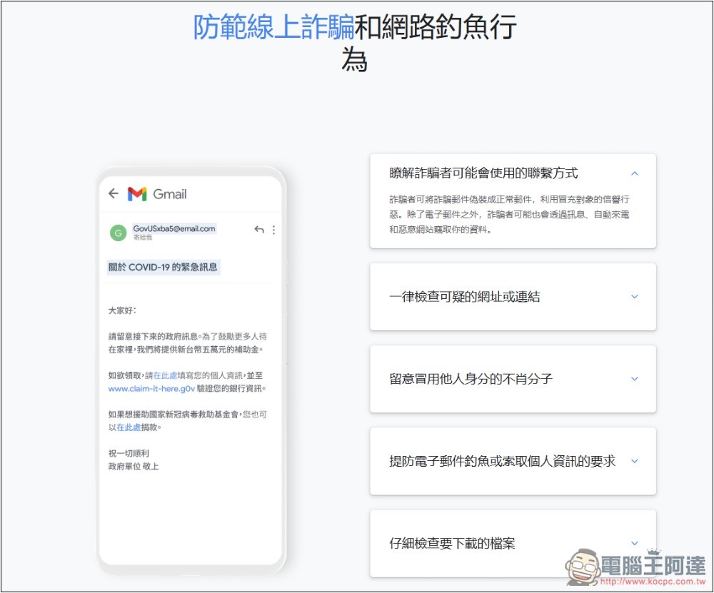Google 為網路安全日推出「測試你的防詐能力」,來測測看你能不能全通過 - 電腦王阿達 Google 為網路安全日推出「測試你的防詐能力」,來測測看你能不能全通過 - 電腦王阿達