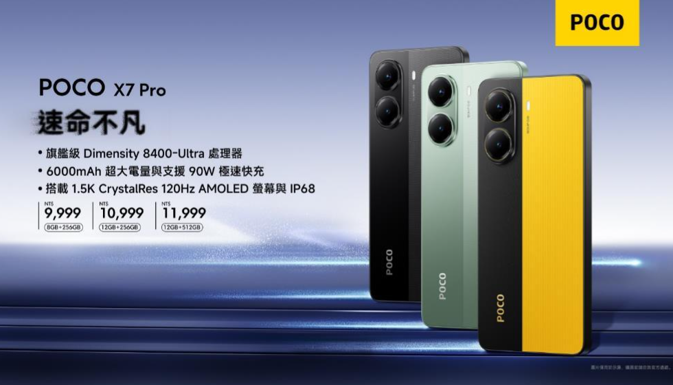 POCO X7 Series 正式登台:旗艦規格下放,性能與創意全面升級 - 電腦王阿達 POCO X7 Series 正式登台:旗艦規格下放,性能與創意全面升級 - 電腦王阿達