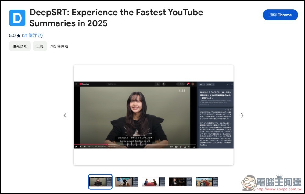 DeepSRT 標榜提供最快 YouTube 影片摘要的免費擴充功能 - 電腦王阿達 DeepSRT 標榜提供最快 YouTube 影片摘要的免費擴充功能 - 電腦王阿達