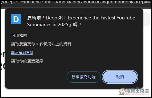 DeepSRT 標榜提供最快 YouTube 影片摘要的免費擴充功能 - 電腦王阿達 DeepSRT 標榜提供最快 YouTube 影片摘要的免費擴充功能 - 電腦王阿達