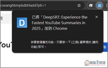 DeepSRT 標榜提供最快 YouTube 影片摘要的免費擴充功能 - 電腦王阿達 DeepSRT 標榜提供最快 YouTube 影片摘要的免費擴充功能 - 電腦王阿達