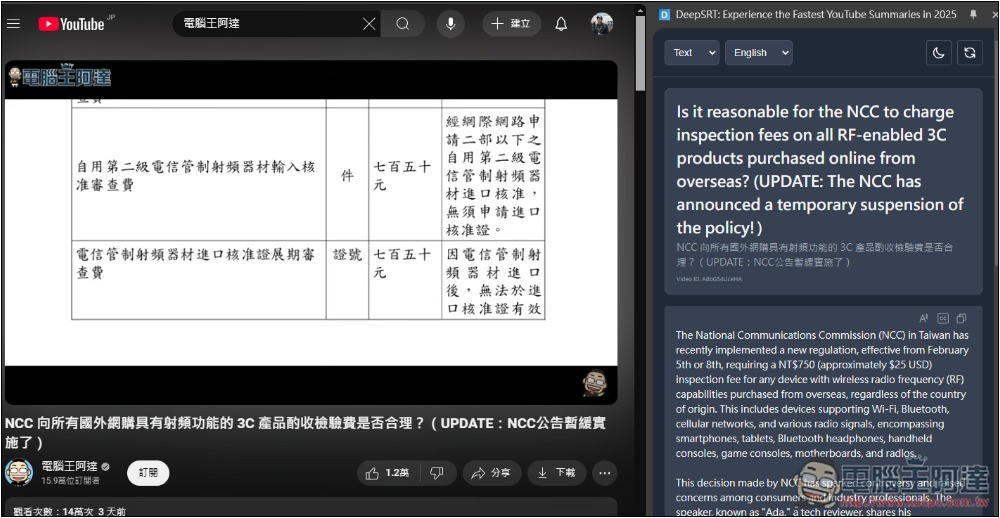 DeepSRT 標榜提供最快 YouTube 影片摘要的免費擴充功能 - 電腦王阿達 DeepSRT 標榜提供最快 YouTube 影片摘要的免費擴充功能 - 電腦王阿達