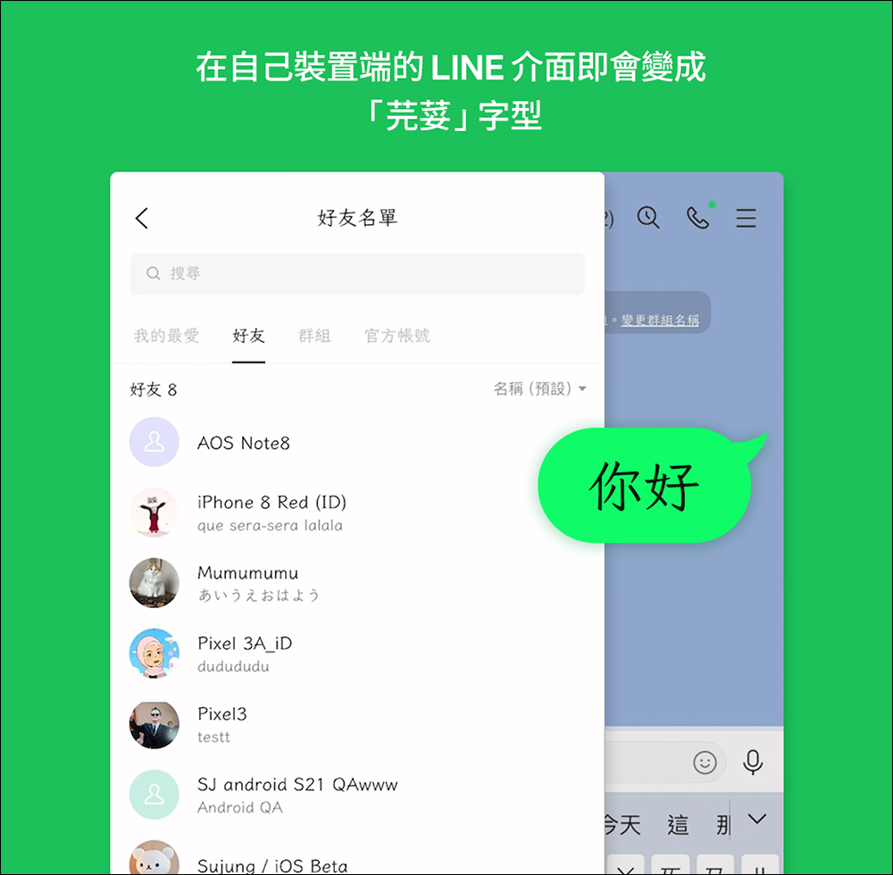 LINE 推出「芫荽」免費字型,如何套用看這篇 - 電腦王阿達 LINE 推出「芫荽」免費字型,如何套用看這篇 - 電腦王阿達