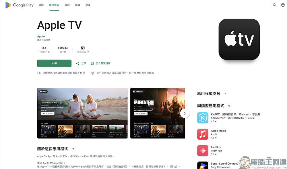 Apple TV+ App 登陸 Android!支援 MLS 季票,開啟更多觀影選擇 - 電腦王阿達 Apple TV+ App 登陸 Android!支援 MLS 季票,開啟更多觀影選擇 - 電腦王阿達