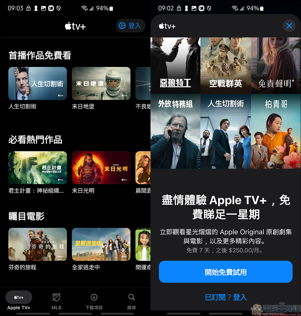 Apple TV+ App 登陸 Android!支援 MLS 季票,開啟更多觀影選擇 - 電腦王阿達 Apple TV+ App 登陸 Android!支援 MLS 季票,開啟更多觀影選擇 - 電腦王阿達