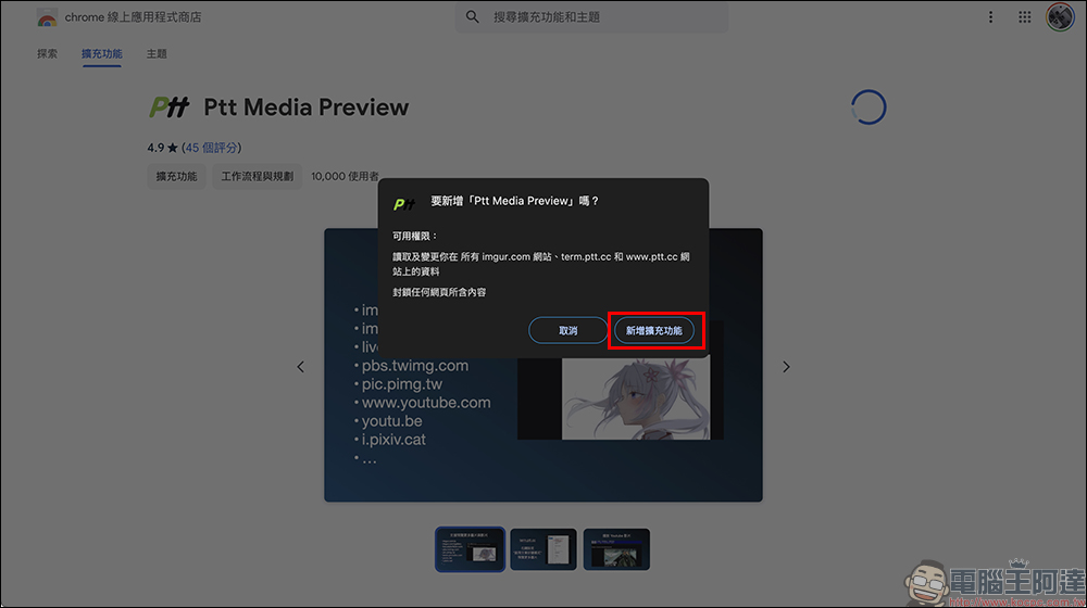 Ptt Media Preview 擴充外掛:解決 PTT 無法顯示 Imgur 圖片問題 - 電腦王阿達 Ptt Media Preview 擴充外掛:解決 PTT 無法顯示 Imgur 圖片問題 - 電腦王阿達