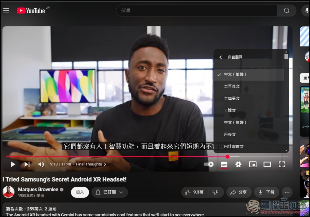 萬年 Bug 的「YouTube 繁體中文自動翻譯字幕功能」終於修好了 - 電腦王阿達 萬年 Bug 的「YouTube 繁體中文自動翻譯字幕功能」終於修好了 - 電腦王阿達