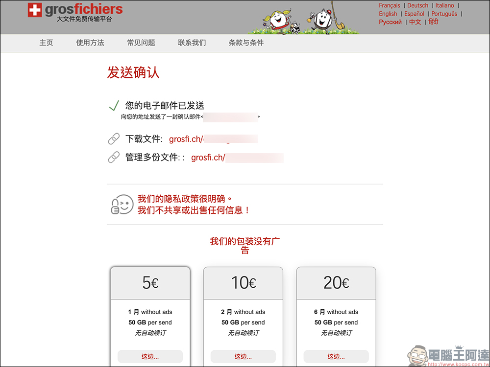 GrosFichiers:免費 10 GB 檔案傳輸,免註冊、安全隱私保護 - 電腦王阿達 GrosFichiers:免費 10 GB 檔案傳輸,免註冊、安全隱私保護 - 電腦王阿達