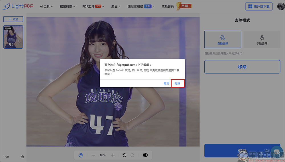 LightPDF 全新「免費線上 AI 清除圖片浮水印」工具:一件輕鬆移除圖片浮水印,效果超棒! - 電腦王阿達 LightPDF 全新「免費線上 AI 清除圖片浮水印」工具:一件輕鬆移除圖片浮水印,效果超棒! - 電腦王阿達