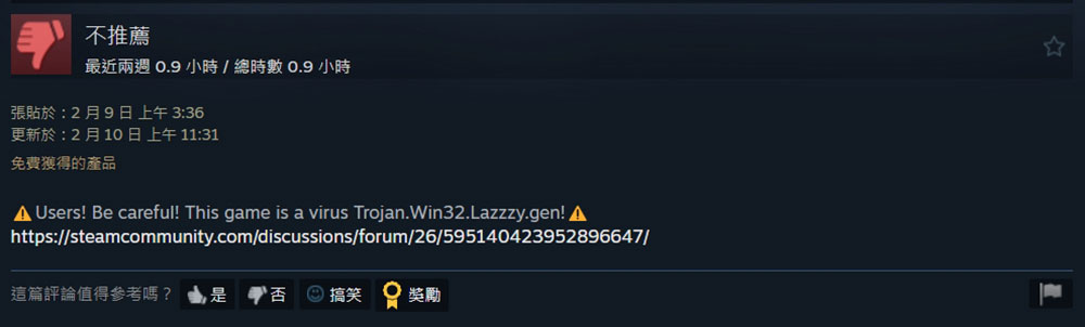 Steam 上發現惡意遊戲,一玩就感染 - 電腦王阿達 Steam 上發現惡意遊戲,一玩就感染 - 電腦王阿達