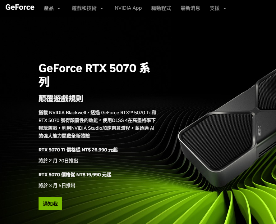 NVIDIA 正式確認 RTX 5070、RTX 5070 Ti 的開賣日期 - 電腦王阿達 NVIDIA 正式確認 RTX 5070、RTX 5070 Ti 的開賣日期 - 電腦王阿達