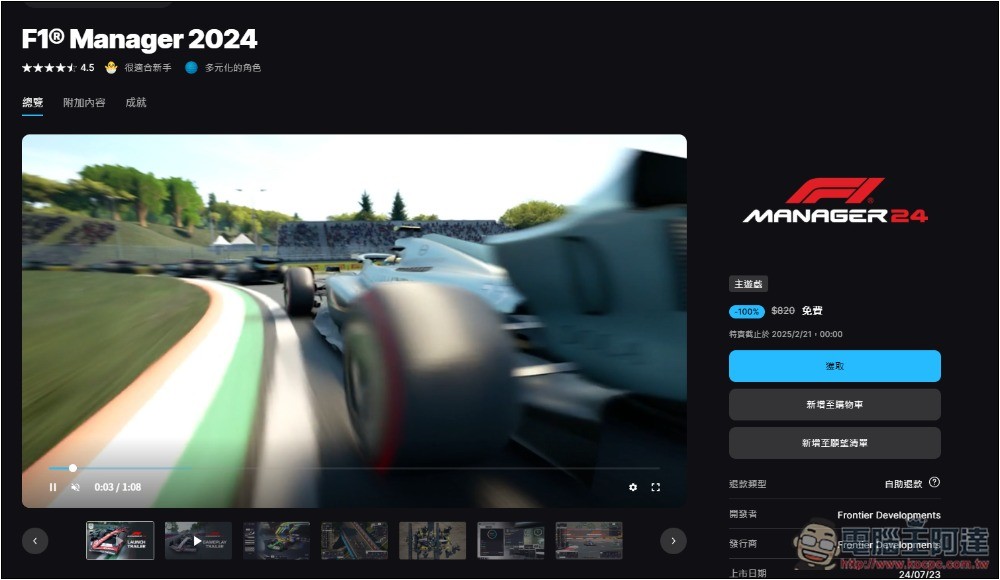 極度好評的《F1 車隊經理 2024》限時免費!限省 NT$820 - 電腦王阿達 極度好評的《F1 車隊經理 2024》限時免費!限省 NT$820 - 電腦王阿達