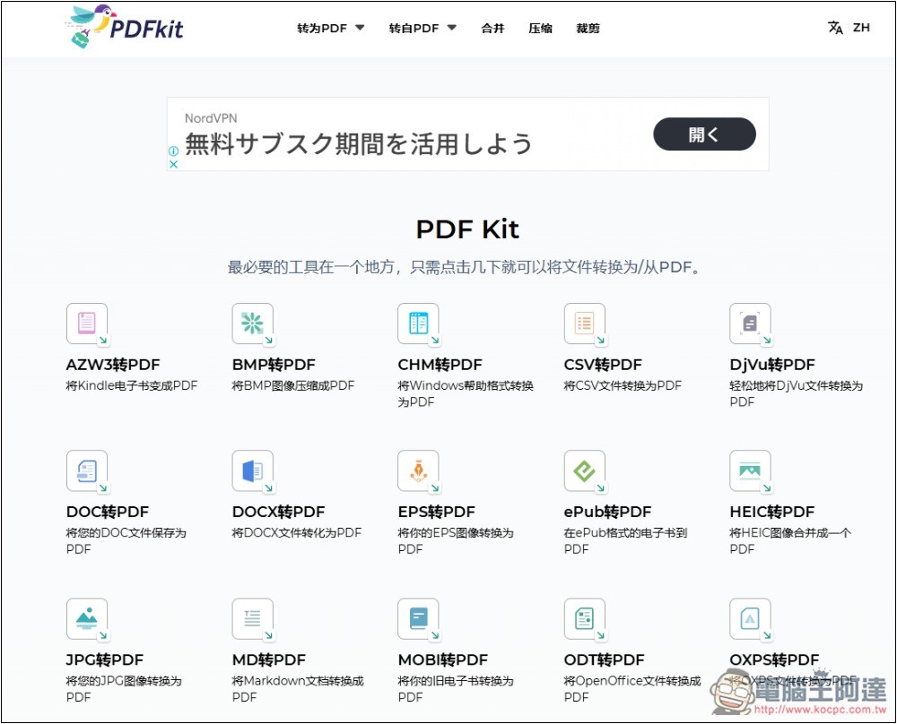 PDF Kit 支援 28 種檔案格式轉換,含電子書,還提供合併、壓縮等功能 - 電腦王阿達 PDF Kit 支援 28 種檔案格式轉換,含電子書,還提供合併、壓縮等功能 - 電腦王阿達