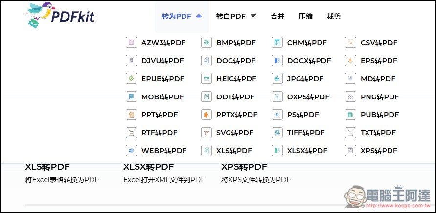 PDF Kit 支援 28 種檔案格式轉換,含電子書,還提供合併、壓縮等功能 - 電腦王阿達 PDF Kit 支援 28 種檔案格式轉換,含電子書,還提供合併、壓縮等功能 - 電腦王阿達