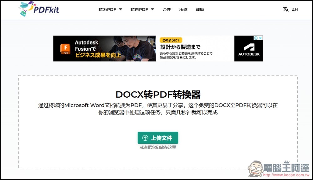 PDF Kit 支援 28 種檔案格式轉換,含電子書,還提供合併、壓縮等功能 - 電腦王阿達 PDF Kit 支援 28 種檔案格式轉換,含電子書,還提供合併、壓縮等功能 - 電腦王阿達