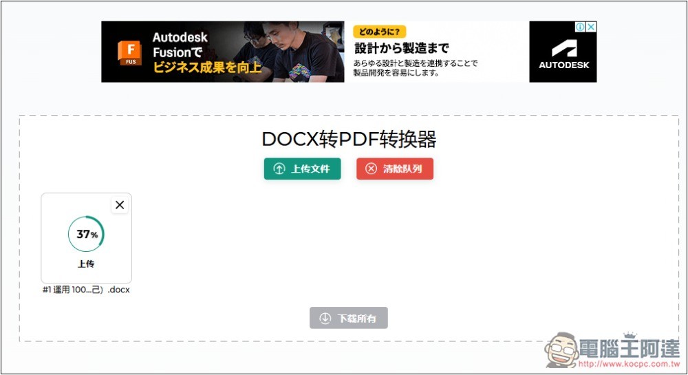 PDF Kit 支援 28 種檔案格式轉換,含電子書,還提供合併、壓縮等功能 - 電腦王阿達 PDF Kit 支援 28 種檔案格式轉換,含電子書,還提供合併、壓縮等功能 - 電腦王阿達