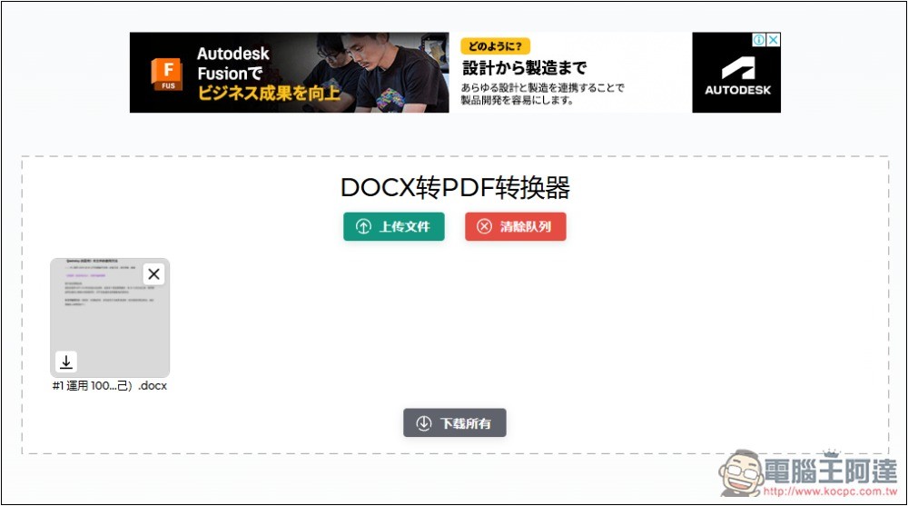 PDF Kit 支援 28 種檔案格式轉換,含電子書,還提供合併、壓縮等功能 - 電腦王阿達 PDF Kit 支援 28 種檔案格式轉換,含電子書,還提供合併、壓縮等功能 - 電腦王阿達