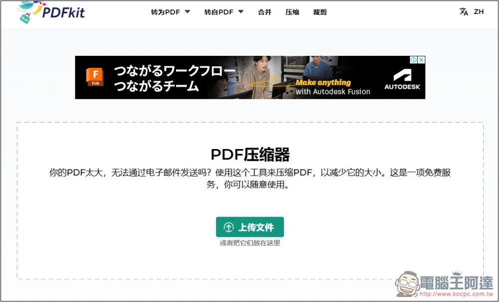 PDF Kit 支援 28 種檔案格式轉換,含電子書,還提供合併、壓縮等功能 - 電腦王阿達 PDF Kit 支援 28 種檔案格式轉換,含電子書,還提供合併、壓縮等功能 - 電腦王阿達