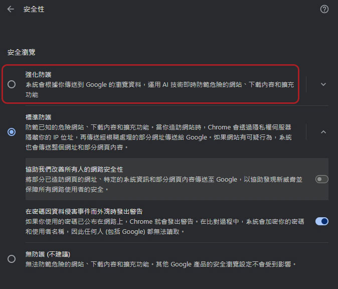 Google Chrome 的 AI 安全功能已向大眾推出 - 電腦王阿達 Google Chrome 的 AI 安全功能已向大眾推出 - 電腦王阿達