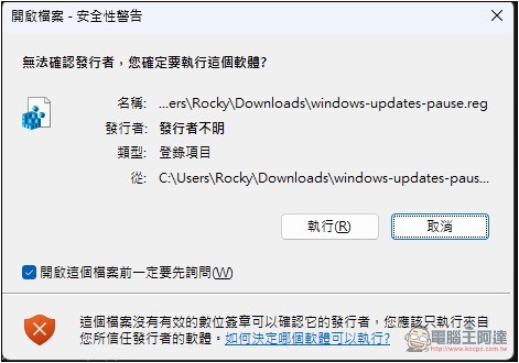 不想更新 Windows 11 嗎?這工具可以一鍵幫你延到 2051 年 - 電腦王阿達 不想更新 Windows 11 嗎?這工具可以一鍵幫你延到 2051 年 - 電腦王阿達
