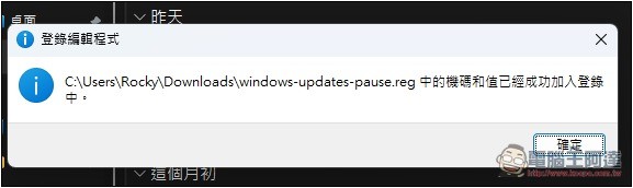 不想更新 Windows 11 嗎?這工具可以一鍵幫你延到 2051 年 - 電腦王阿達 不想更新 Windows 11 嗎?這工具可以一鍵幫你延到 2051 年 - 電腦王阿達