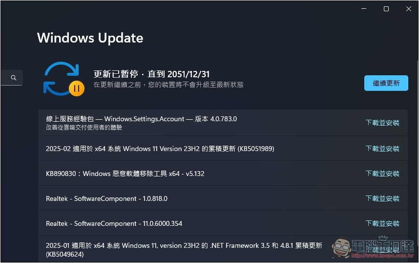 微軟應該要讓 Windows 11 關閉自動更新變得更簡單 - 電腦王阿達 不想更新 Windows 11 嗎?這工具可以一鍵幫你延到 2051 年 - 電腦王阿達