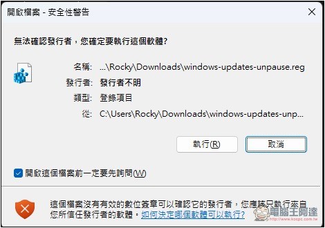 不想更新 Windows 11 嗎?這工具可以一鍵幫你延到 2051 年 - 電腦王阿達 不想更新 Windows 11 嗎?這工具可以一鍵幫你延到 2051 年 - 電腦王阿達