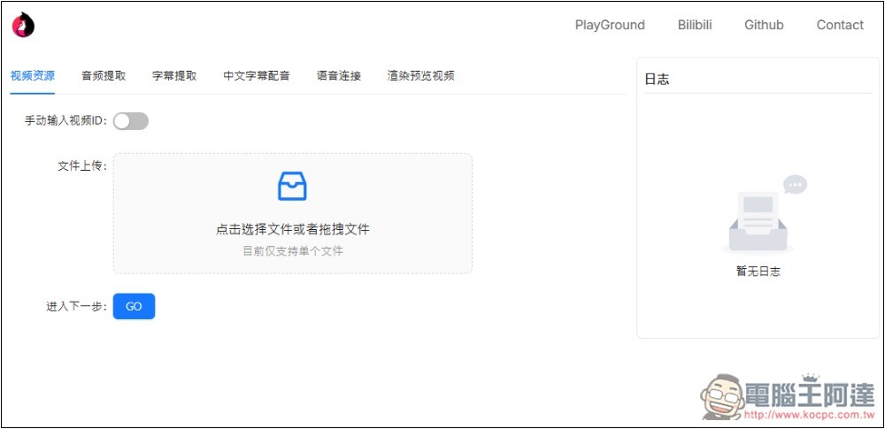 EasyVideoTrans 影片下載、字幕翻譯、中文重新配音一條龍輕鬆完成的免費線上工具 - 電腦王阿達 EasyVideoTrans 影片下載、字幕翻譯、中文重新配音一條龍輕鬆完成的免費線上工具 - 電腦王阿達