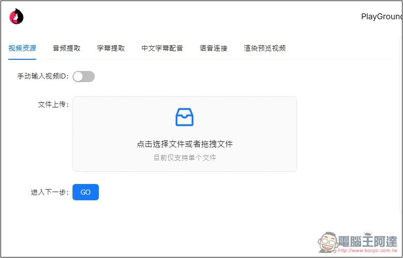 EasyVideoTrans 影片下載、字幕翻譯、中文重新配音一條龍輕鬆完成的免費線上工具 - 電腦王阿達 EasyVideoTrans 影片下載、字幕翻譯、中文重新配音一條龍輕鬆完成的免費線上工具 - 電腦王阿達